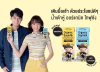 Tofusan and SIG team up to launch Thailand's first organic UHT soymilk in aseptic carton packs