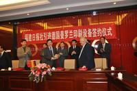 Fujian Daily Group bestellt neue GEOMAN für Standort Xiamen