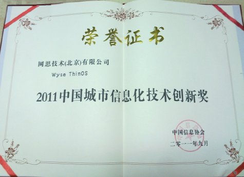 China-Wyse-ThinOS-award.jpg