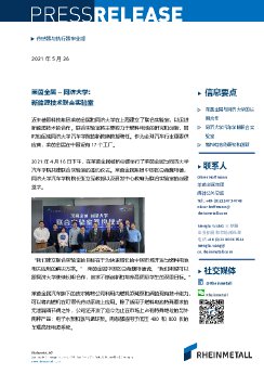 2021-05-26 Rheinmetall and Tongji University_Joint lab for new energy vehicle technology_cn.pdf