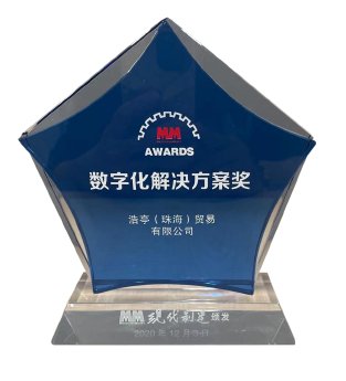 2020-12-17_HARTING China_Digital Solution Award.png