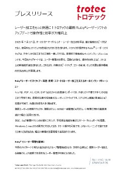 プレスリリース レーザー加工をさらに効率的に.pdf