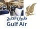 Gulf Air – First  A330 Retrofitted Aircraft