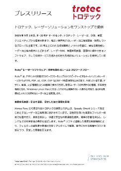 プレスリリース - トロテック、レーザーソリューションをワンストップで提供.pdf