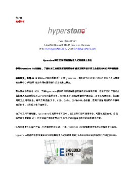 Hyperstone-Press-Release-embedded-Expo-2018-ZH.pdf