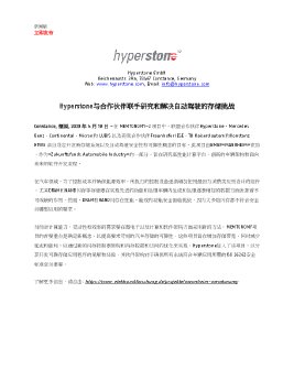 Hyperstone-Press-Release-Memtonomy_ZH.pdf