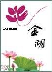 Jinhu Logo.jpg