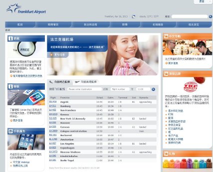 Fraport_ChineseWebsite.JPG