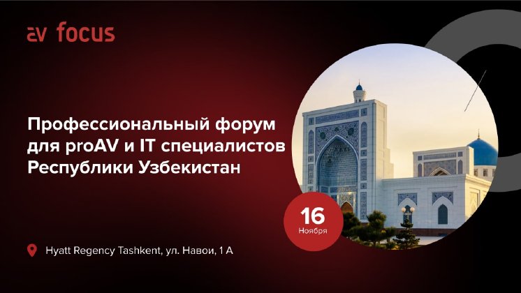 AV-Focus-2022-Tashkent.jpg