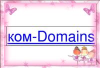 Com-Domains sind jetzt auch in kyrillisch, chinesisch und  anderen Sprachen erhältlich