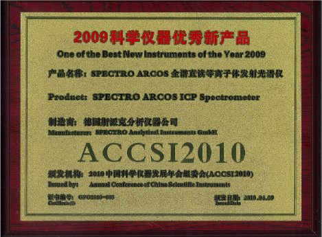 SPECTRO ARCOS Award.jpg
