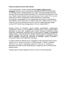 Press release_Flottweg_Ecwatech2016_RUS_end.pdf