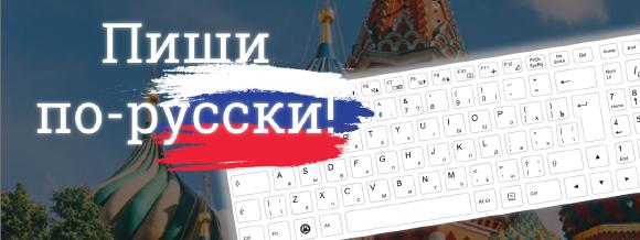 Вы говорите по-русски? Neues Tastaturlayout Russisch für das InfinityBook Pro 15