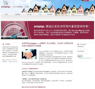 prospega with the Web-Interface for Chinese customers for Leaflet Marketing in Germany and Europe