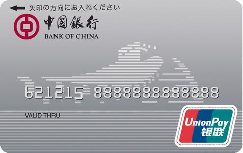 Auch in Deutschland immer öfter im Einsatz: Karten mit dem Logo des chinesischen Anbieters UnionPay (hier Karte der Bank of China). © easycash GmbH