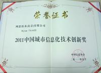 China City Information Innovative Technology Award 2011