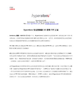 Hyperstone-Press-Release-FIPS-Security-Certification_ZH.pdf